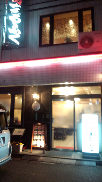 堺市にある焼肉屋さん「まるふく」さん