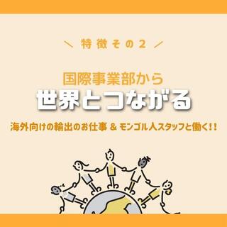 国際事業部についてのご紹介