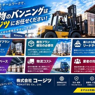 重量物のバンニングはコージツ