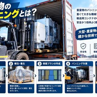 重量物のバンニングとは・・・?